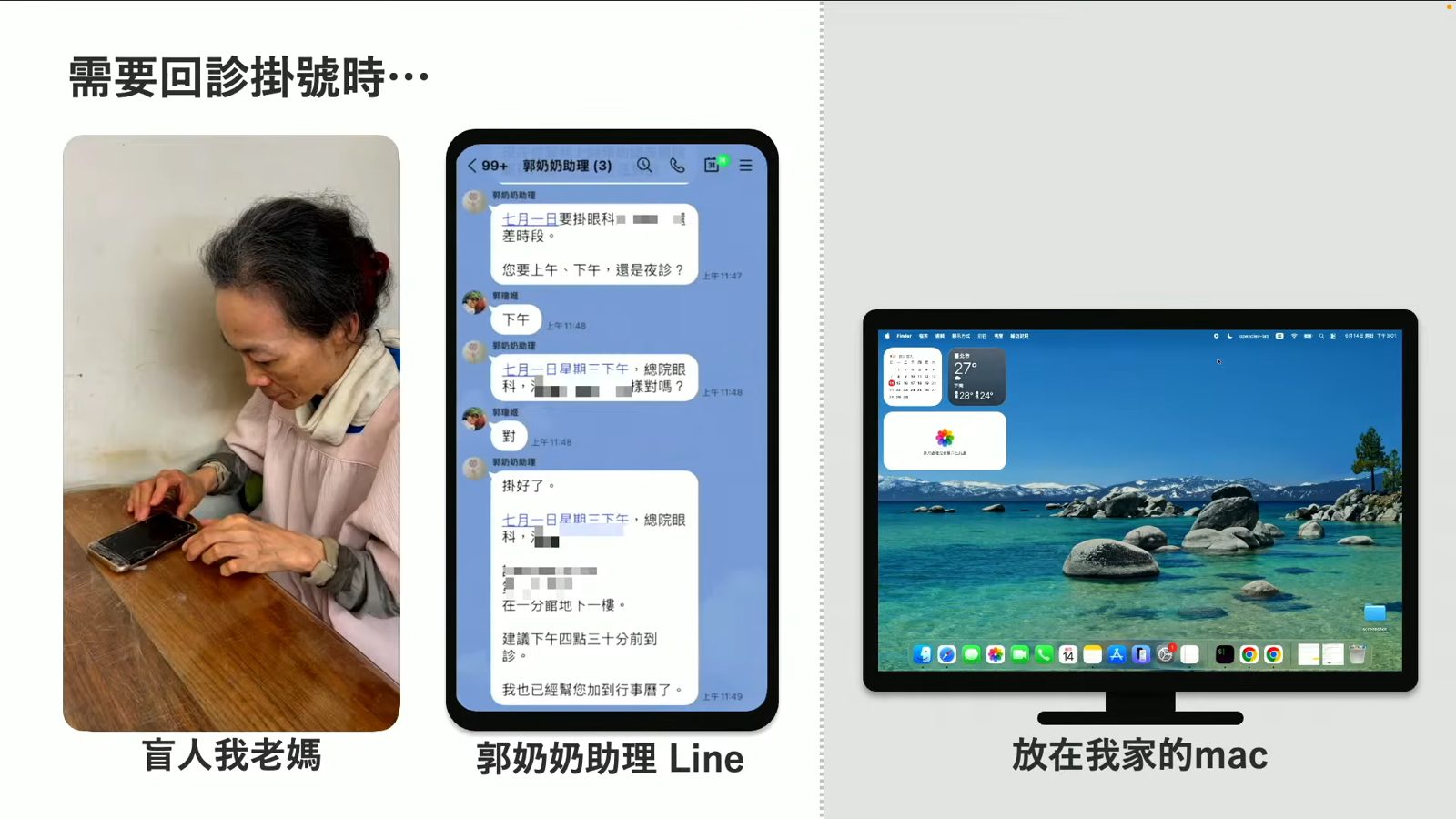 郭奶奶助理Line掛號並同步家用Mac